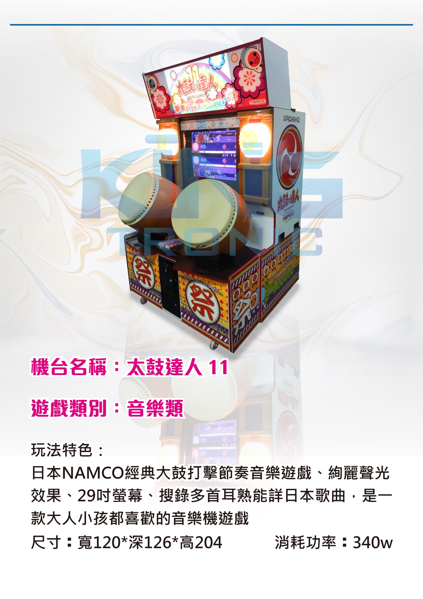 太鼓達人:: 奇達貿易有限公司